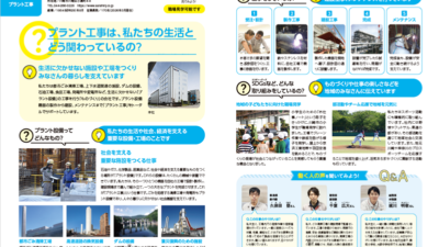 川崎市「小学生のためのお仕事ノート」・「中学生のためのお仕事ブック」で当社が紹介されています