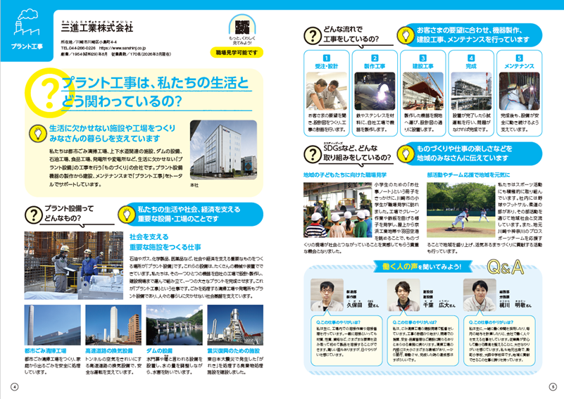 川崎市「小学生のためのお仕事ノート」・「中学生のためのお仕事ブック」で当社が紹介されています